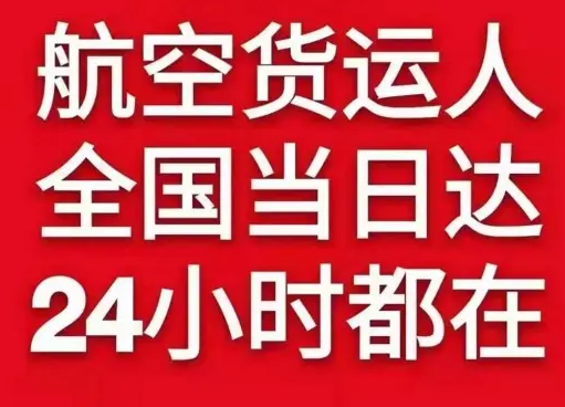 和田昆冈机场邮寄货物、航空货运:物流行业各岗位招聘