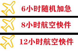 和田昆冈机场邮寄快递公司,专业空运当天件